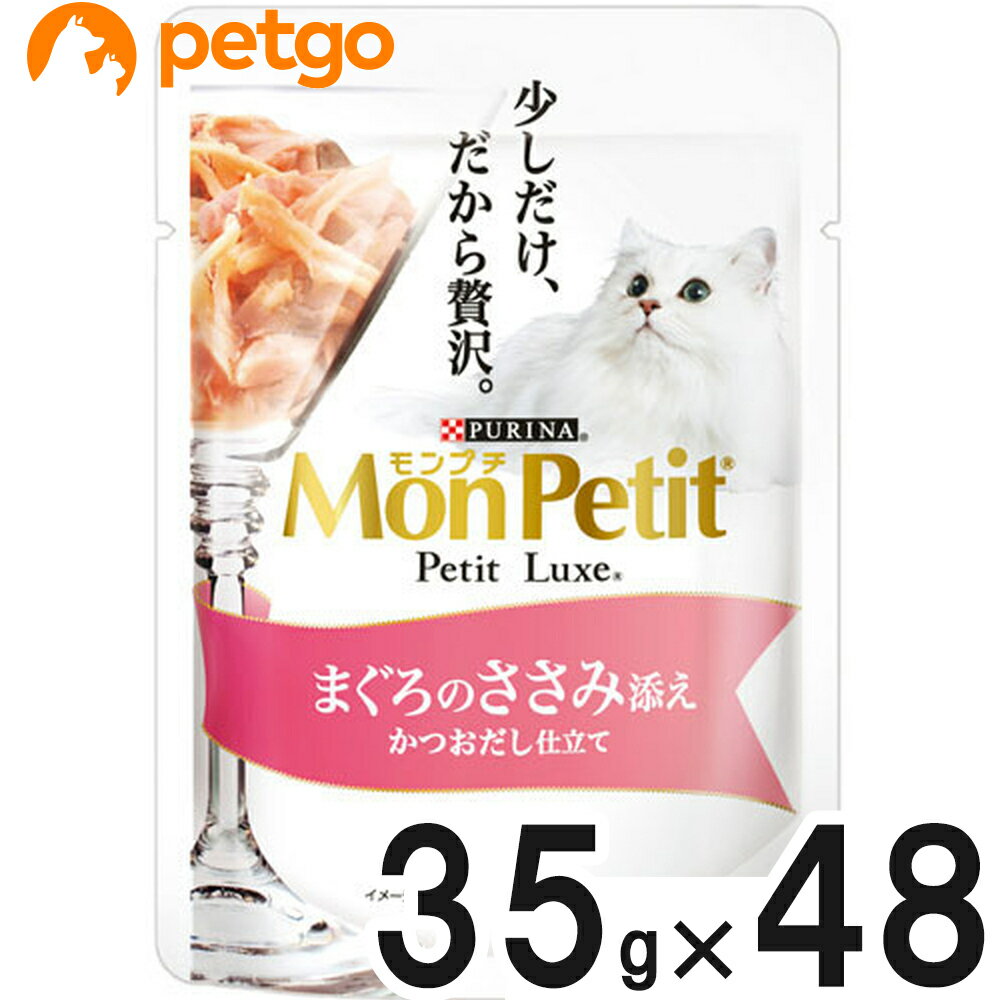 樂天商城 - モンプチ プチリュクス パウチ まぐろのささみ添え 35g×48袋【まとめ買い】