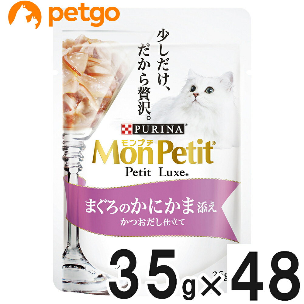 モンプチ プチリュクス パウチ まぐろのかにかま添え 35g 48袋【まとめ買い】【あす楽】