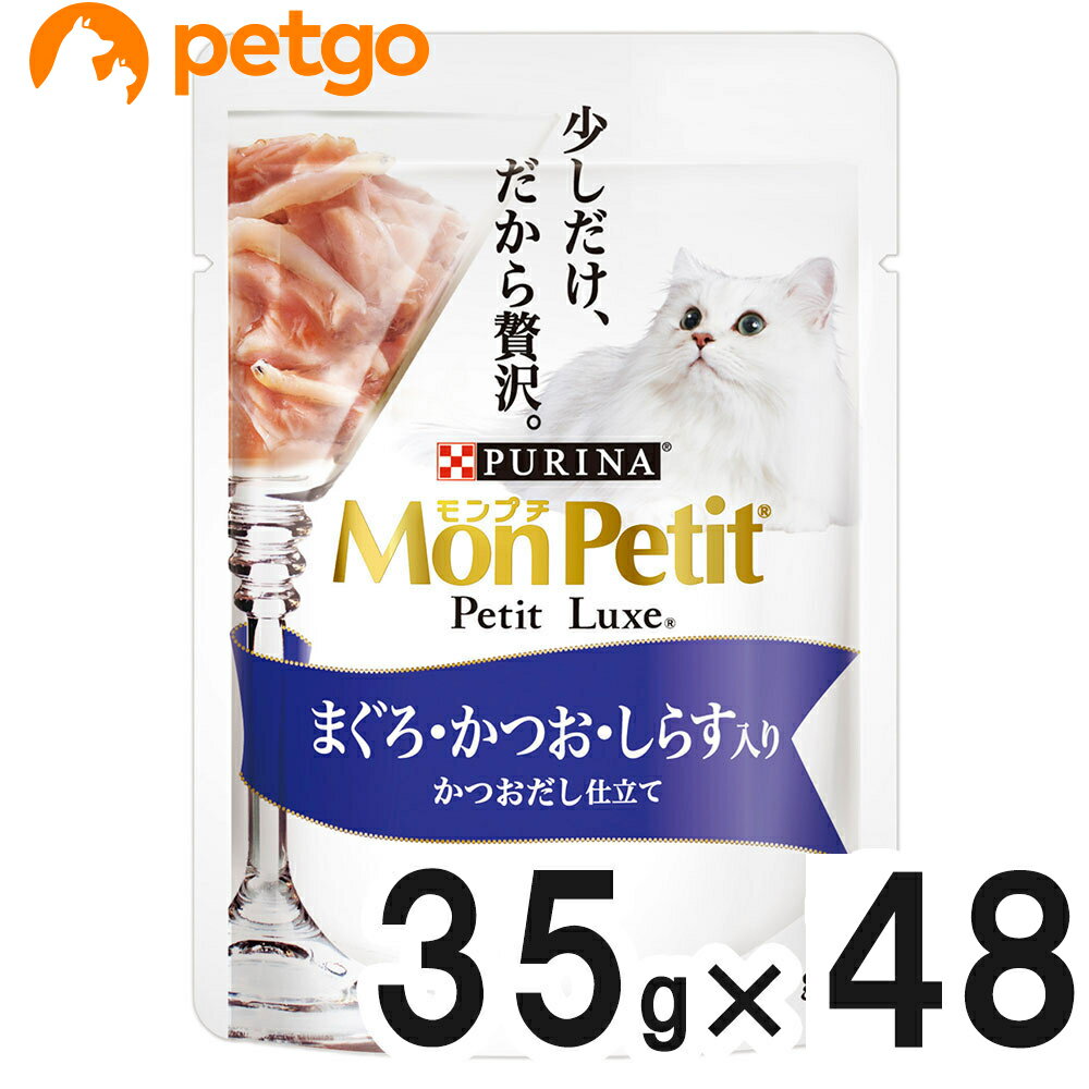 樂天商城 - モンプチ プチリュクス パウチ まぐろ＆かつお＆しらす 35g×48袋【まとめ買い】