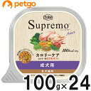 ニュートロ シュプレモ カロリーケア 成犬用 トレイ 100g×24個【まとめ買い】【あす楽】