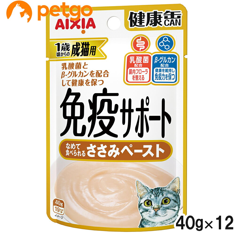 ※リニューアル内容：現在、こちらの商品はリニューアルのため「パッケージデザイン」が変更中となっております。メーカー様の在庫状況によって商品ページ掲載画像と違うパッケージデザインでのお届けになる場合がございますので、予めご了承の程宜しくお願い申し上げます。 セット販売のため単品での返品は一切お受けしておりません。また、検品の都合により外装を開封する場合や梱包資材に詰替えてお届けする場合がございます。予めご了承ください。 愛猫の健康を維持し免疫をサポートするβ-グルカンを配合。乳酸菌（EC-12）とオリゴ糖を配合し腸内の健康維持に配慮。ビタミンEを配合し抗酸化力をサポート。なめて食べられるペーストタイプ。 ■使用方法：総合栄養食と併用してお与えください。 ■使用上の注意：●中身が分離していることが御座いますが、品質に問題はございません。開封前によく振って下さい。●天然由来の原材料を使用しておりますので、色合い・形状・大きさに多少のばらつきが御座ますが、品質に問題はございません。●猫の健康状態に合わせてお与えください。何らかの異常に気付かれた際には、早めに獣医師に相談する事をおすすめ致します。 ■保管上の注意：日の当たる場所や高温多湿な場所は避け、風通しの良い場所に虫が入らないように気を付けて保管して下さい。 ■素材・材質：鶏ササミ、ひまわり油、たんぱく加水分解物、オリゴ糖、β-グルカン（パン酵母由来）、乳酸菌（殺菌）、増粘安定剤（加工でん粉、増粘多糖類）、クエン酸カリウム、ビタミンE ■成分：たんぱく質：6.0%以上、脂質：0.9%以上、粗繊維：0.1%以下、灰分：0.9%以下、水分：89.2%以下 ■代謝エネルギー：19kcal/袋 ■内容量：40g×12袋 ■JANコード：4571104718024 ■原産国：タイ ■メーカー：アイシア ■名称：ペットフード ■賞味期限 ：パッケージに記載 ■販売者：ペットゴー株式会社　0120-958-046 ■区分：ペットフード ■広告文責：ペットゴー株式会社　0120-958-046 ■更新日時：2025/12/26 11:18:58 ＜免責事項＞本サイトに掲載されている商品情報は、商品パッケージやカタログ、またはメーカーから提供された情報に基づくものであり、その内容について当社は責任を負いかねます。これらについてのお問い合わせはメーカーに直接行っていただきますようお願いいたします。また、メーカーによる仕様変更に伴い商品の表記と実際の仕様が異なる場合がございます。