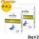 【2袋セット】ベッツワンベテリナリー 犬用 肥満ケア チキン 小粒 3kg【あす楽】