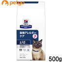 ヒルズ 食事療法食 猫用 z/d ゼットディー 食物アレルギーケア ドライ 500g