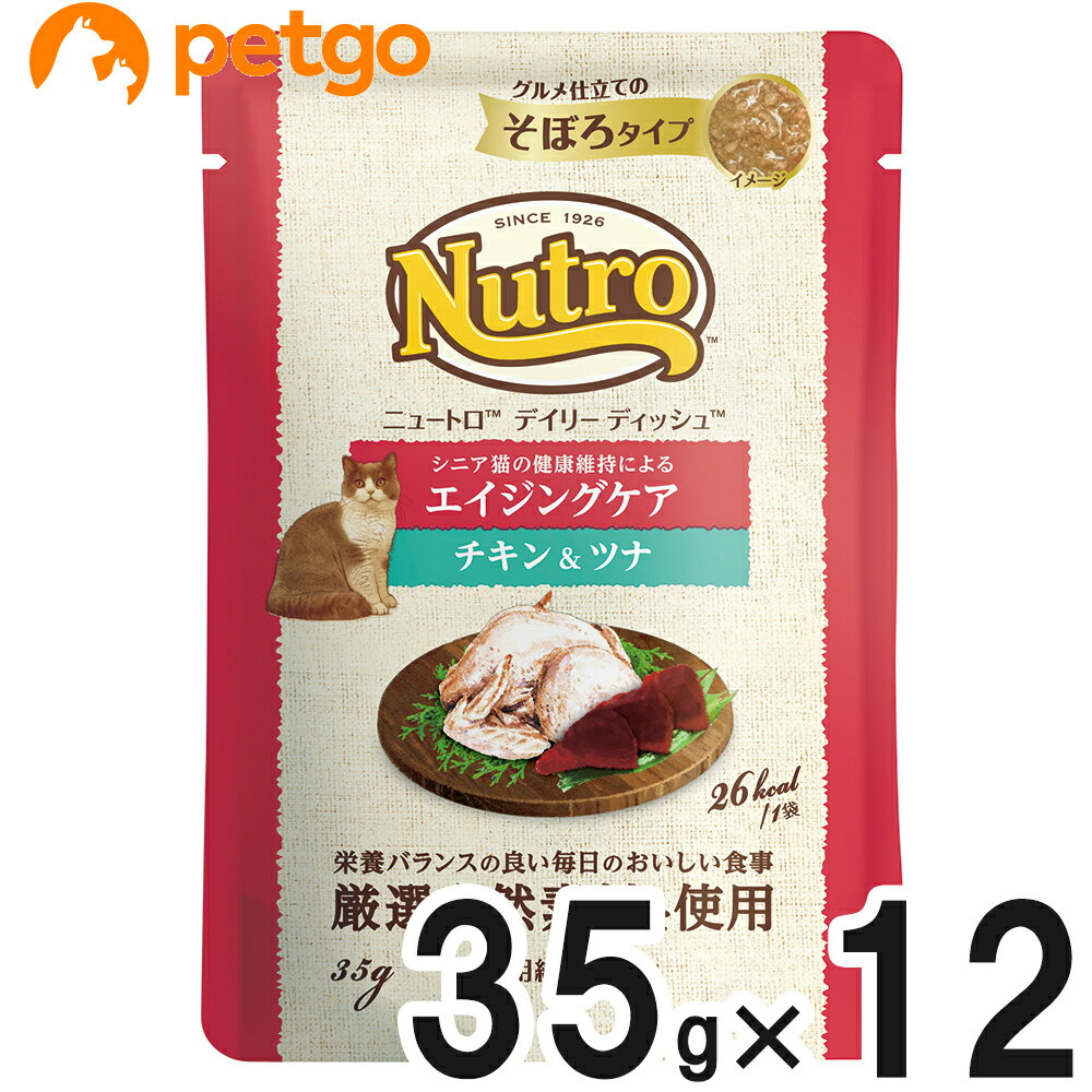 ニュートロ デイリーディッシュ キャット エイジングケア チキン＆ツナ グルメ仕立てのそぼろタイプ パウチ 35g×12個