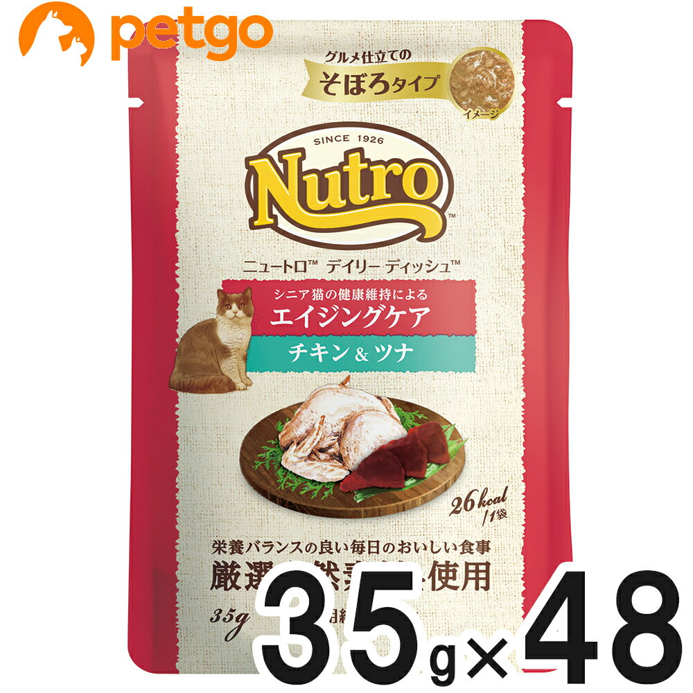樂天商城 - ニュートロ デイリーディッシュ キャット エイジングケア チキン＆ツナ グルメ仕立てのそぼろタイプ パウチ 35g×48個【まとめ買い】
