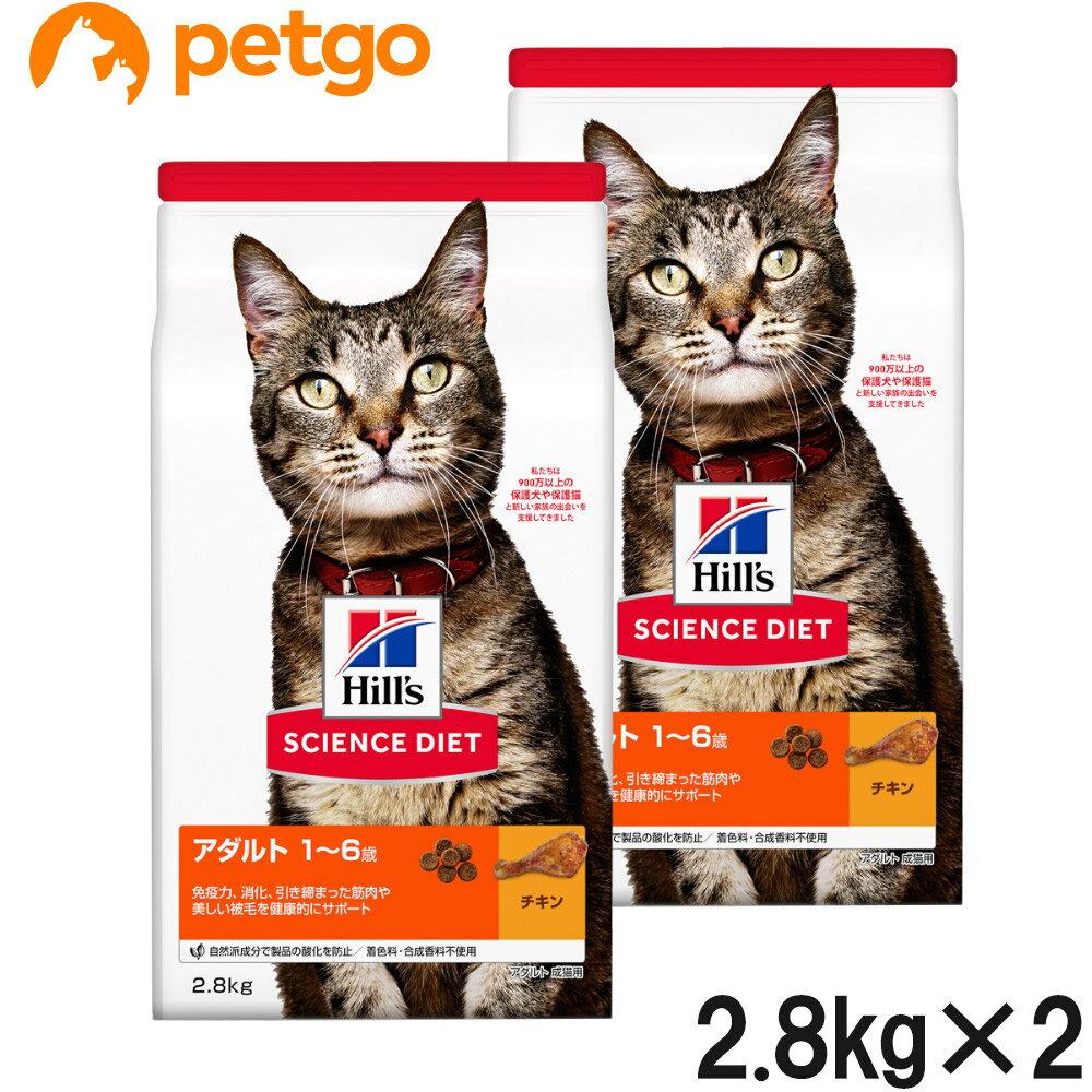 樂天商城 - サイエンスダイエット アダルト チキン 成猫用 1歳以上 2.8kg×2個【まとめ買い】
