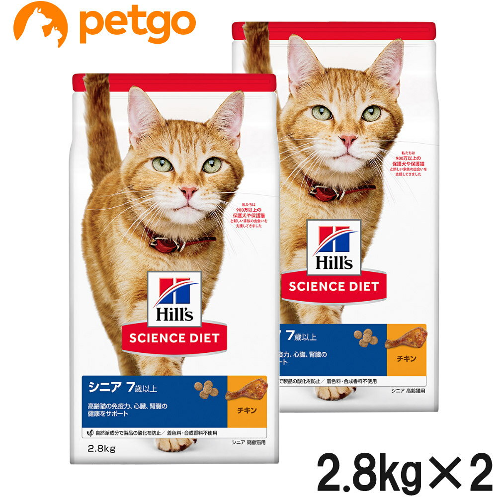 乐天商城 - サイエンスダイエット シニア チキン 高齢猫用 7歳以上 2.8kg×2個【まとめ買い】