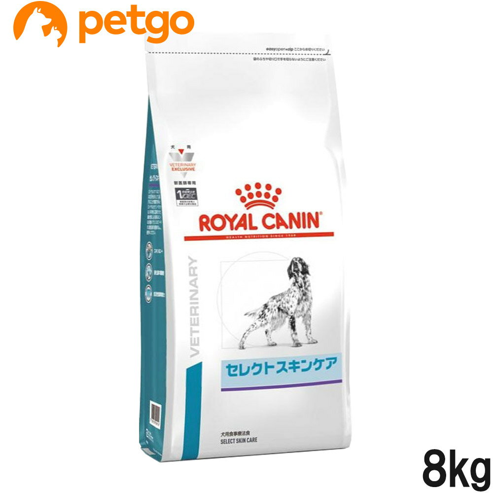 ロイヤルカナン 食事療法食 犬用 セレクトスキンケア ドライ 8kg（旧ベッツプラン 犬用 セレクトスキンケア）