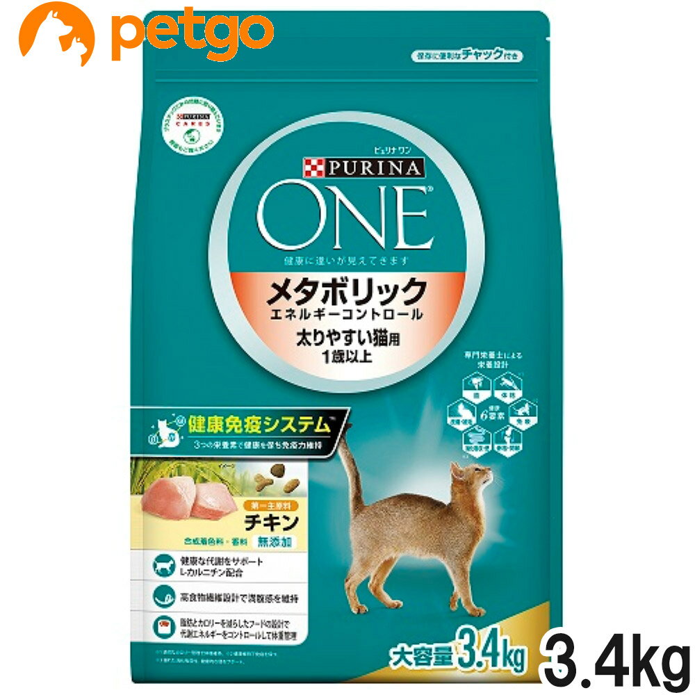 ピュリナワン キャット メタボリック エネルギーコントロール 太りやすい猫用 チキン 3.4kg【あす楽】