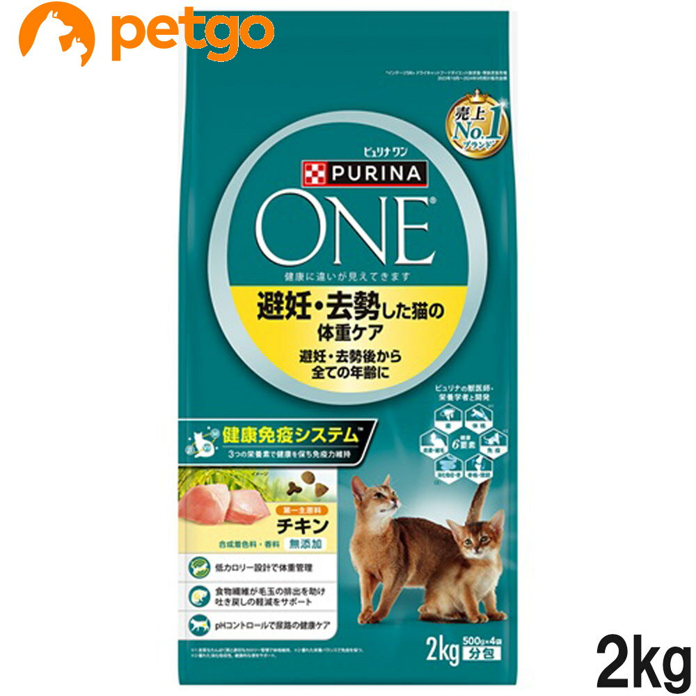 ピュリナワン キャット 避妊・去勢した猫の体重ケア 避妊・去勢後から全ての年齢に チキン 2kg