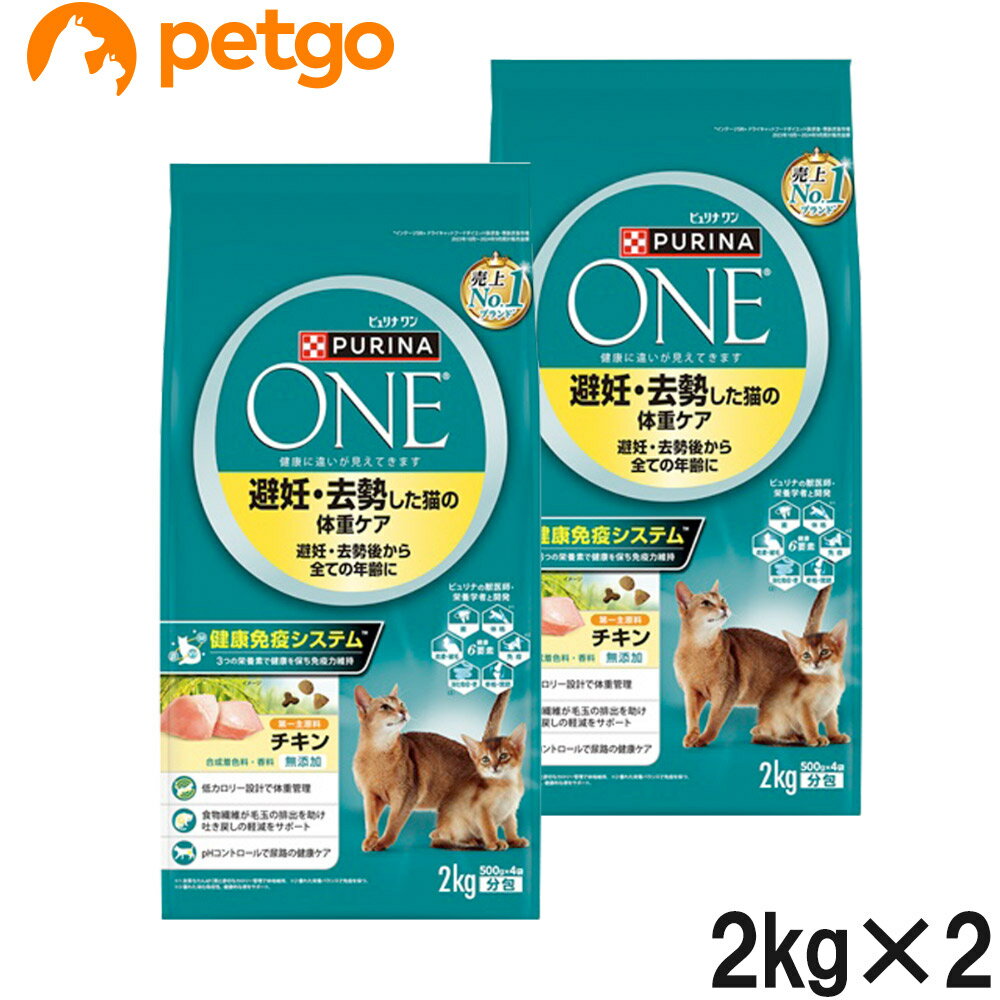 ピュリナワン キャット 避妊・去勢した猫の体重ケア 避妊・去勢後から全ての年齢に チキン 2kg×2個【まとめ買い】