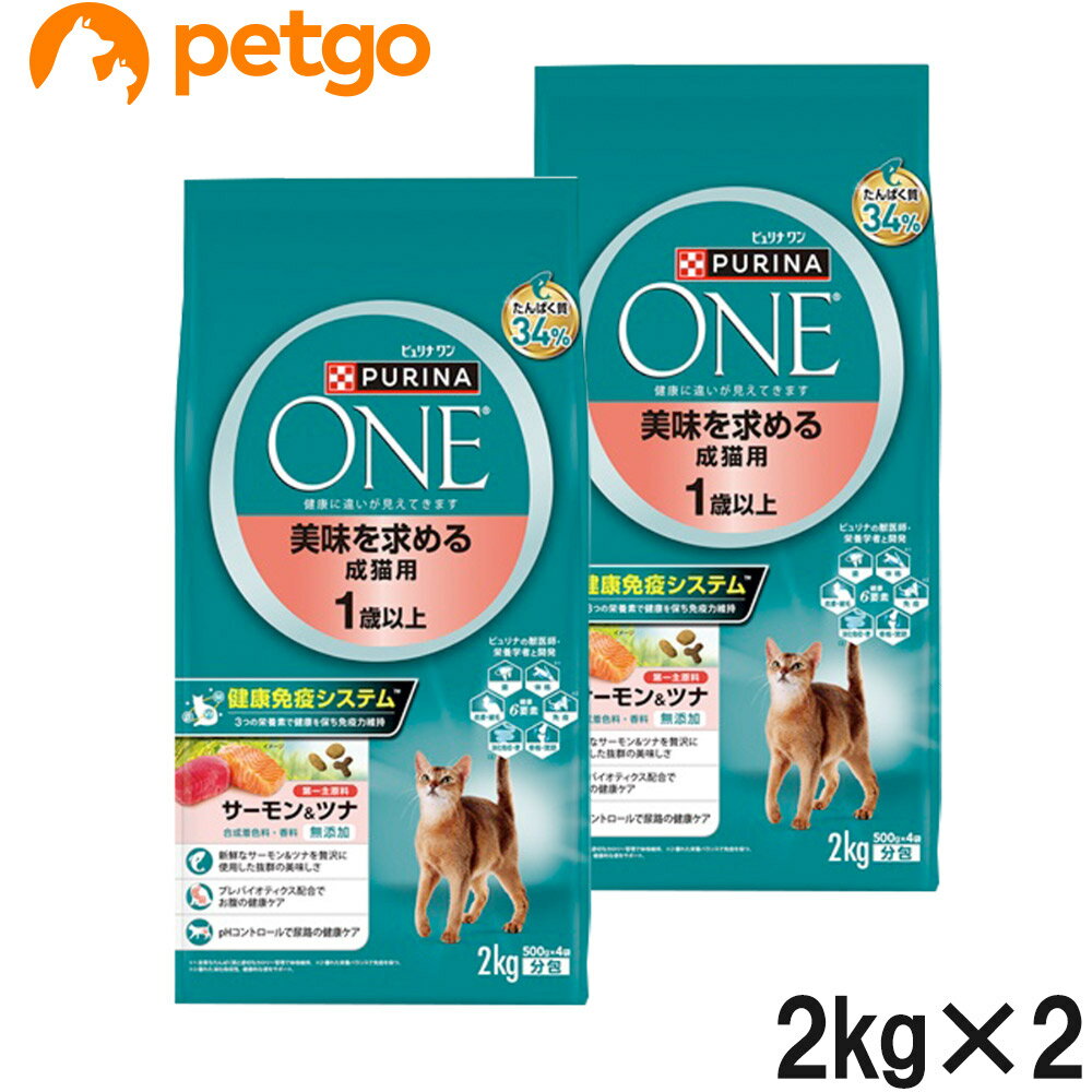 樂天商城 - ピュリナワン キャット 美味を求める成猫用1歳以上 サーモン＆ツナ 2kg×2個【まとめ買い】