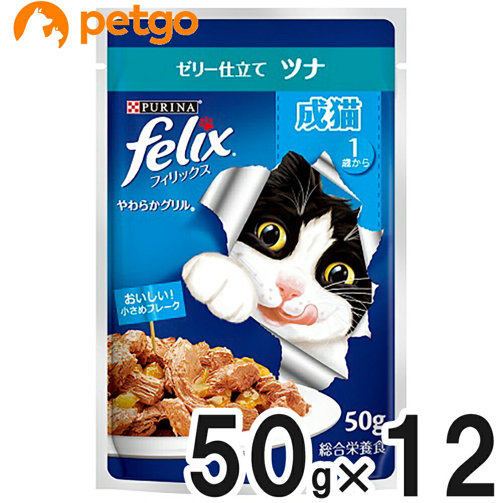樂天商城 - フィリックス やわらかグリル 成猫用 ゼリー仕立て ツナ 50g×12袋【まとめ買い】