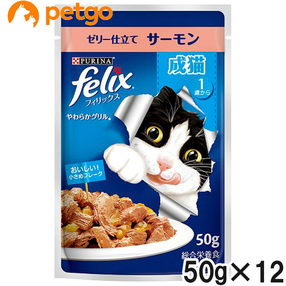 乐天商城 - フィリックス やわらかグリル 成猫用 ゼリー仕立て サーモン 50g×12袋【まとめ買い】