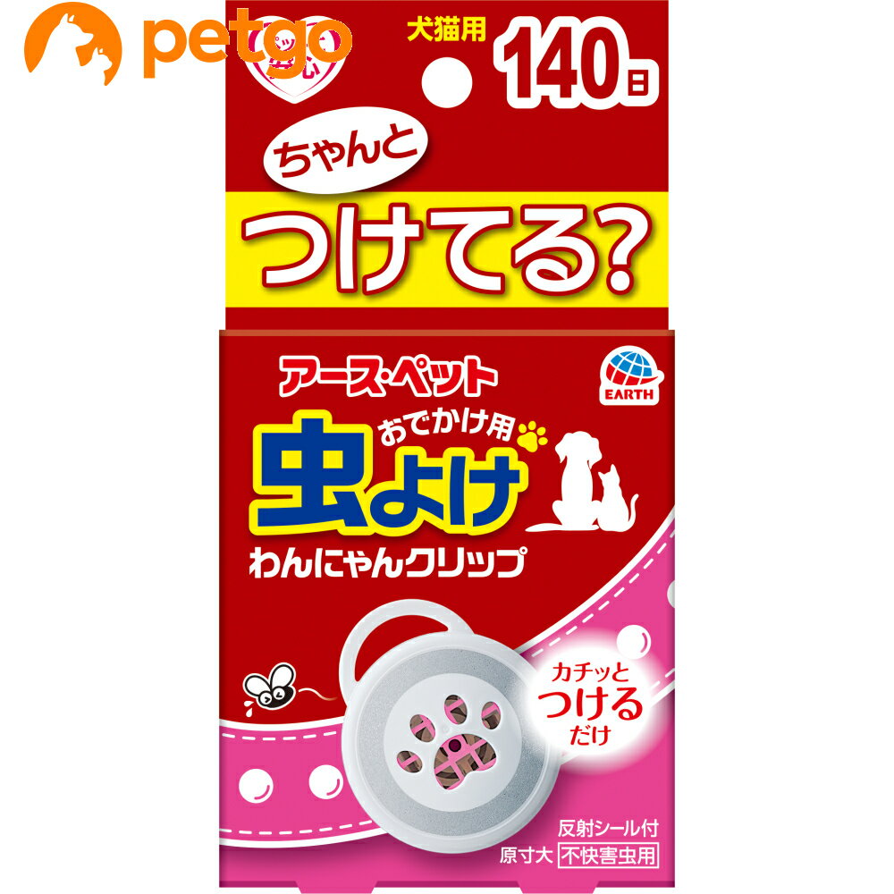 アースペット おでかけ用わんにゃんクリップ 140日用【あす楽】