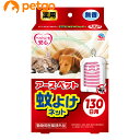 アースペット 薬用蚊よけネット 130日用(動物用医薬部外品)