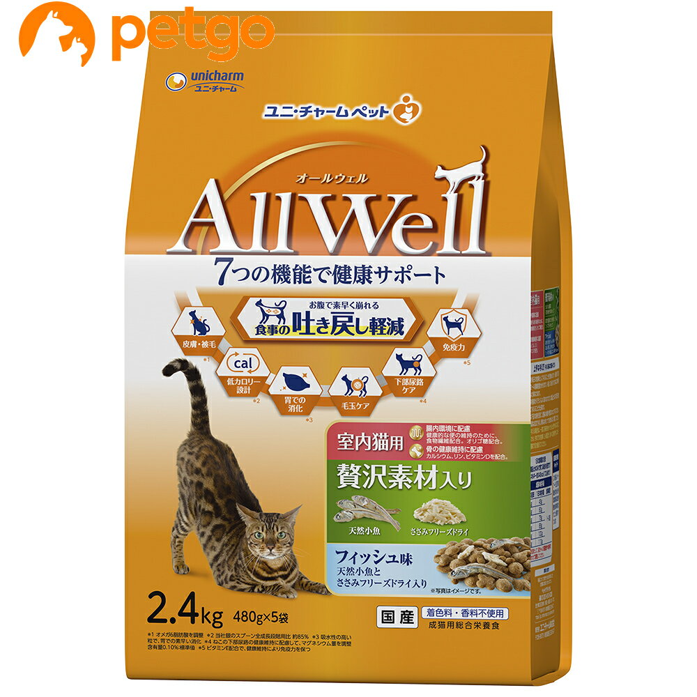 樂天商城 - AllWell(オールウェル) 室内猫用 贅沢素材入り フィッシュ味 天然小魚とささみ フリーズドライ入り 2.4kg