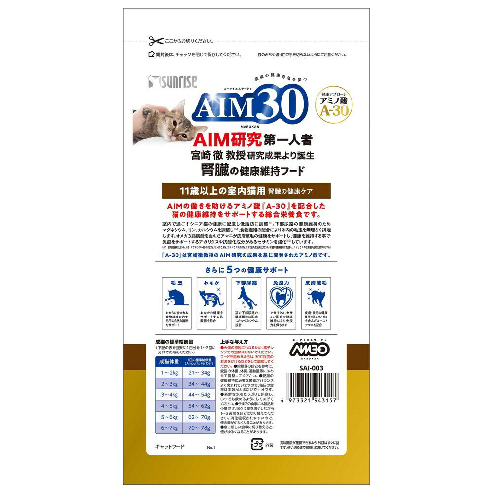 サンライズ AIM30 11歳以上の室内猫用 ...の紹介画像2