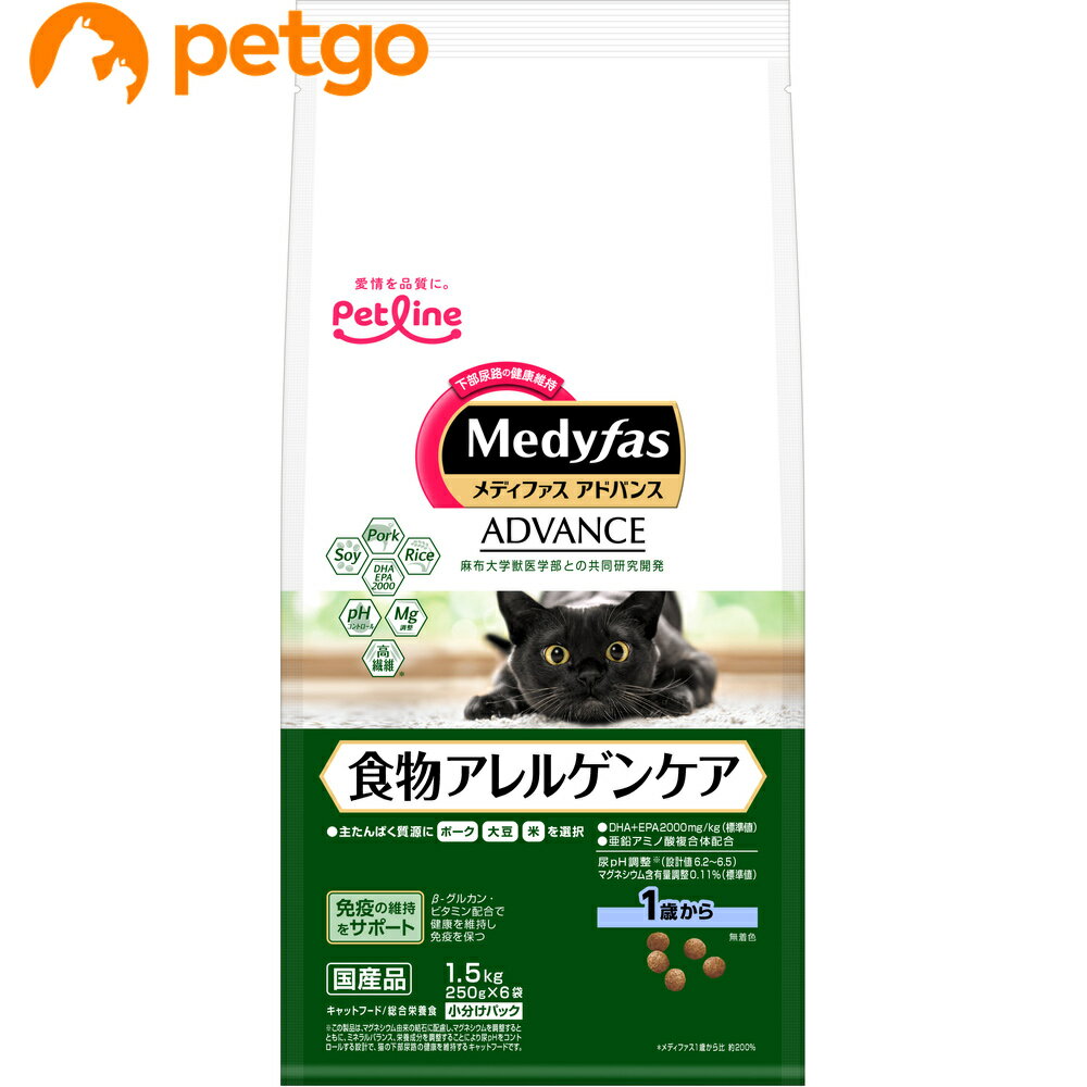 メディファス アドバンス 食物アレルゲンケア 1歳から 1.5kg