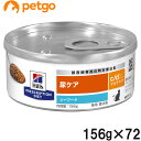 【3ケースセット】ヒルズ 食事療法食 猫用 c/d シーディー マルチケア 尿ケア シーフード缶 156g×24【あす楽】