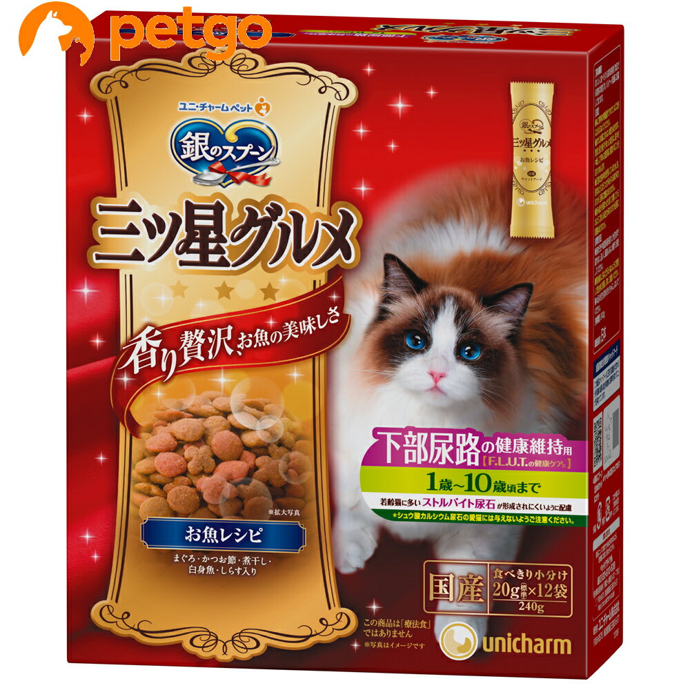 銀のスプーン 三ツ星グルメ 下部尿路の健康維持用 1歳～10歳頃まで お魚レシピ 240g