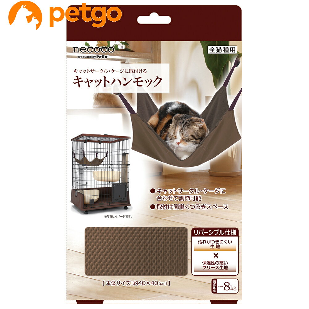 楽天市場】ペティオ necoco ケージの通販 楽天市場】ペティオ necoco ケージの通販