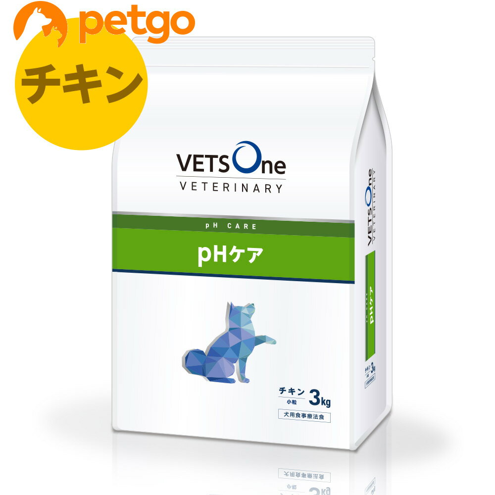 ベッツワンベテリナリー 犬用 pHケア チキン 小粒 3kg【賞味期限2024年9月19日】【あす楽】