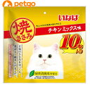 いなば 焼ささみ チキンミックス味 10本入り