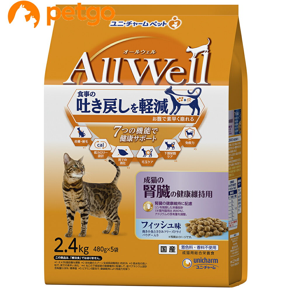 Rakuten - AllWell(オールウェル) 成猫の腎臓 フィッシュ味 フリーズドライパウダー入り 2.4kg