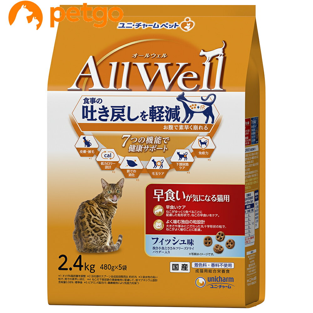 AllWell(オールウェル) 早食い猫用 フィッシュ味 フリーズドライパウダー入り 2.4kg【あす楽】