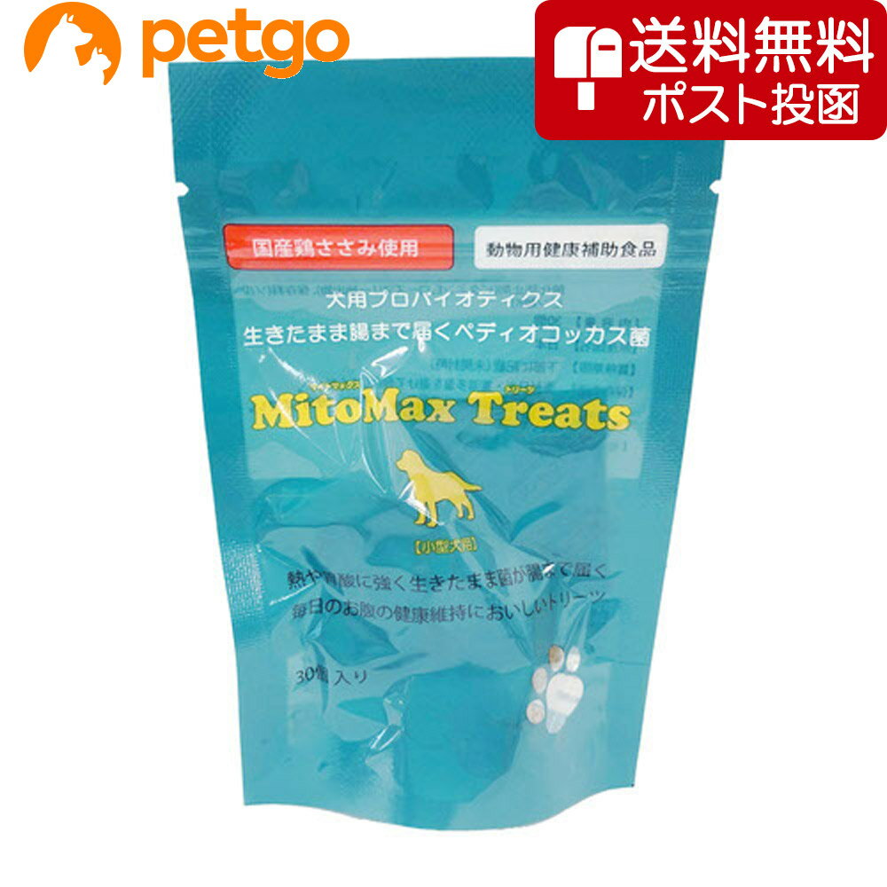 【ネコポス(同梱不可)】マイトマックス トリーツ 小型犬用 30個入り【在庫限り】