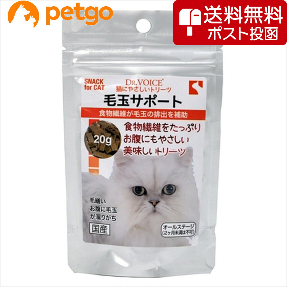 樂天商城 - 【ネコポス(同梱不可)】ヴォイス 猫にやさしいトリーツ 毛玉サポート 20g