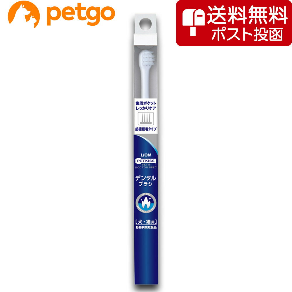 【ネコポス(同梱不可)】ベッツドクタースペック デンタルブラシ 超極細毛タイプ 犬猫用 1本入