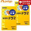 【ネコポス(同梱不可)】【2個セット】動物用・ドラマ 犬猫用 15mL(動物用医薬品)