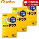 【ネコポス(同梱不可)】【3個セット】動物用・ドラマ 犬猫用 15mL(動物用医薬品)