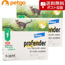【ネコポス(同梱不可)】【2箱セット】プロフェンダースポット 猫用 0.5~2.5kg 2ピペット(動物用医薬品)