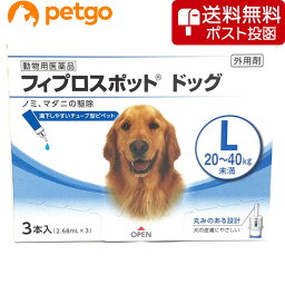 【ネコポス(同梱不可)】犬用フィプロスポットドッグL 20～40kg 3本（3ピペット）（動物用医薬品）【あす楽】
