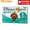【ネコポス(同梱不可)】犬用フィプロスポットプラスドッグS 5~10kg 3本(3ピペット)(動物用医薬品)