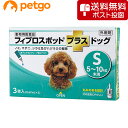 【ネコポス(同梱不可)】犬用フィプロスポットプラスドッグS 5～10kg 3本（3ピペット）（動物用医薬品）【あす楽】