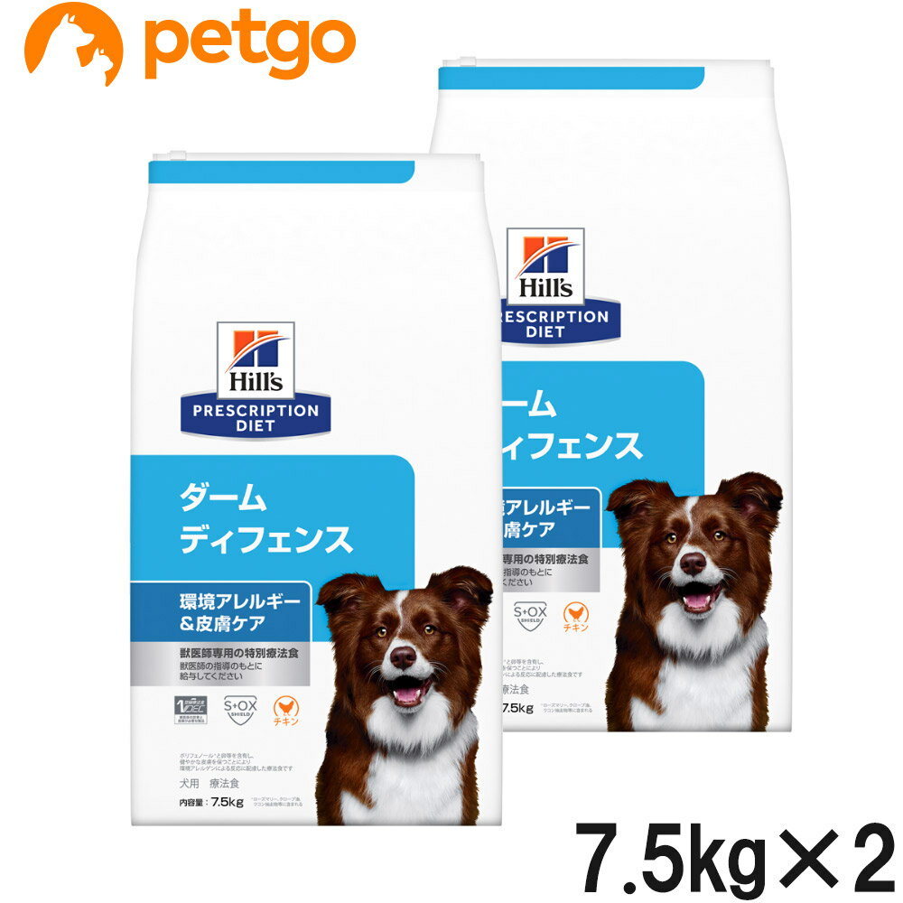 【2袋セット】ヒルズ 食事療法食 犬用 ダームディフェンス 環境アレルギー＆皮膚ケア ドライ 7.5kg【あす楽】