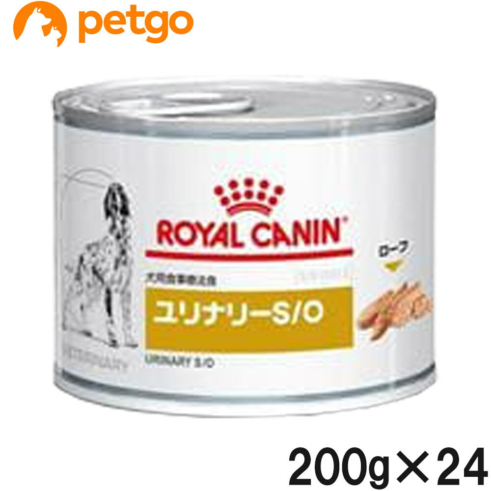 【2ケースセット】ロイヤルカナン 食事療法食 犬用 ユリナリーS/O ウェット 缶 200g×12 (旧 pHコントロール ウェット 缶)【あす楽】