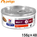 【10%OFFクーポン】【2ケースセット】ヒルズ 食事療法食 猫用 i/d アイディー 消化ケア チキン缶 156g×24