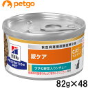 【10%OFFクーポン】【2ケースセット】ヒルズ 食事療法食 猫用 c/d マルチケア 尿ケア ツナ&野菜入りシチュー缶 82g×24