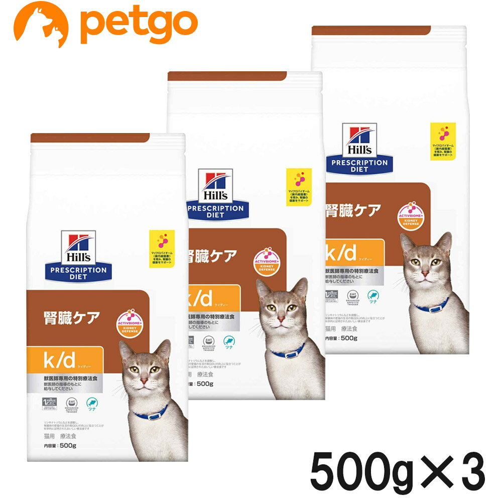 【3袋セット】ヒルズ 食事療法食 猫用 k/d ケーディー 腎臓ケア ツナ ドライ 500g