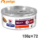 【10%OFFクーポン】【3ケースセット】ヒルズ 食事療法食 猫用 i/d アイディー 消化ケア チキン缶 156g×24