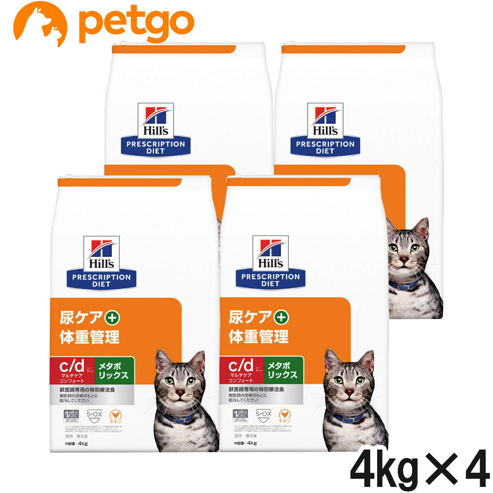 ヒルズ 食事療法食 猫用 c/d シーディー マルチケア コンフォート＋メタボリックス 尿ケア+体重管理 ドライ 4kg×4袋【ケース販売】【あす楽】