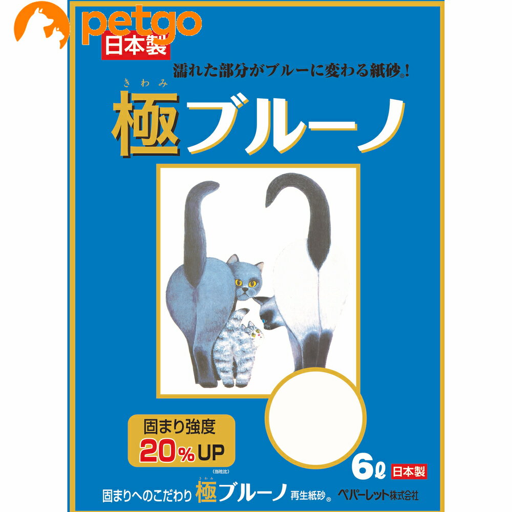 濡れた部分がブルーに変化する、猫用の再生紙砂です。固まりへこだわり、固まり強度がメーカー従来品に比べ20%UPしました。オシッコの臭いを閉じ込め、小さく固まります。サラサラ感のある粒で、オシッコで固まった部分だけを取り除くことができます。 ■使用方法：初めてご使用になる場合は、いままで使っていた砂と混ぜて2日間ほど慣れさせてください。 その後は極ブルーノだけでご使用いただけます。 トイレ容器に5cmほどの厚さで平らに敷きつめます。 オシッコをすると濡れた部分が変色して固まります。その部分をスコップなどで取り除きます。 トイレ容器の片側を持ち上げて傾けると、固まった部分が取りやすくなります。 燃えるゴミとして処理できます(各自治体の指示に従ってください)。 ■使用上の注意：本品は猫用トイレ砂です。目的以外の用途には使用しないでください。 燃えるゴミとして処理する場合は、各自治体の指示に従ってください。 水洗トイレには流さないでください。 ■素材・材質：再生紙、吸水性ポリマー、植物性粘着剤 ■内容量：6L ■JANコード：4977696005427 ■原産国：日本 ■メーカー：ペパーレット ■区分：ペット用品 ■広告文責：ペットゴー株式会社　0120-958-046 ■更新日時：2024/05/01 18:10:23 ＜免責事項＞本サイトに掲載されている商品情報は、商品パッケージやカタログ、またはメーカーから提供された情報に基づくものであり、その内容について当社は責任を負いかねます。これらについてのお問い合わせはメーカーに直接行っていただきますようお願いいたします。また、メーカーによる仕様変更に伴い商品の表記と実際の仕様が異なる場合がございます。