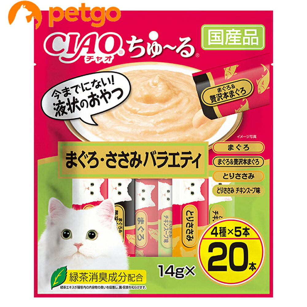CIAO(チャオ) ちゅ～る まぐろ・ささみバラエティ 20本入り