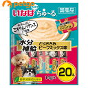 いなば 犬用 ちゅ～る 水分補給 とりささみ ビーフミックス味 20本入り【あす楽】