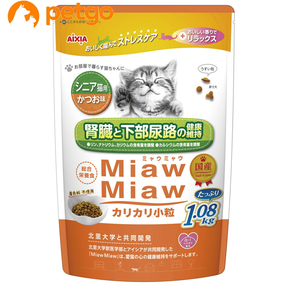 Rakuten - MiawMiaw(ミャウミャウ)カリカリ小粒タイプ シニア猫用 かつお味 1.08kg
